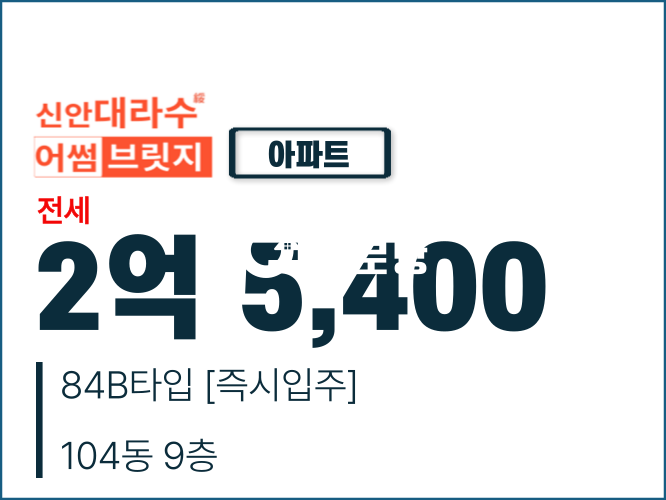 전남광주 북구 신안동 104동 신안대라수 어썸브릿지 아파트 9층 전세 2억 5,400 전세 매물번호 10286 사진 2