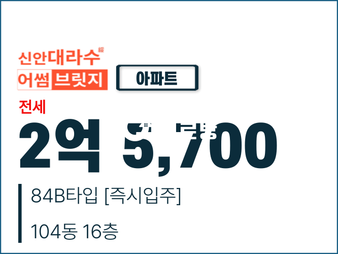 전남광주 북구 신안동 104동 신안대라수 어썸브릿지 아파트 16층 전세 2억 5,700 전세 매물번호 10289 사진 2