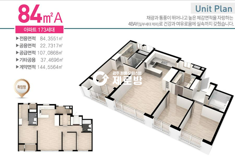 전남광주 북구 신안동 821 (모아엘가 더 스카이) 101동 * 북구신안동임대아파트 * 선호도높은A타입 4베이구조좋음 신축급 입주4년차 내부깨끗 일조권최상 전세 매물번호 10392 사진 8